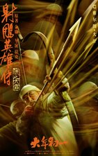 Legends of the Condor Heroes: The Gallants