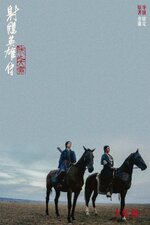 Legends of the Condor Heroes: The Gallants
