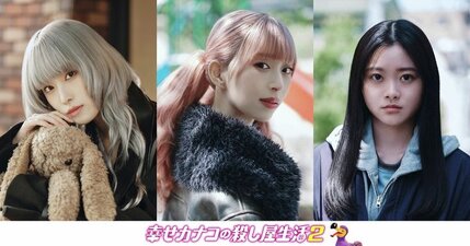 Shiawase Kanako no Koroshiya Seikatsu Season 2