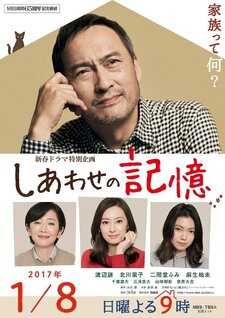 Shiawase no Kioku