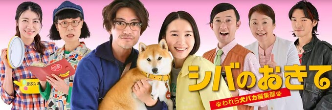 Shiba no Okite ~Warera Inu-Ika Editorial Department~
