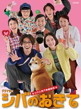 Shiba no Okite ~Warera Inu-Ika Editorial Department~