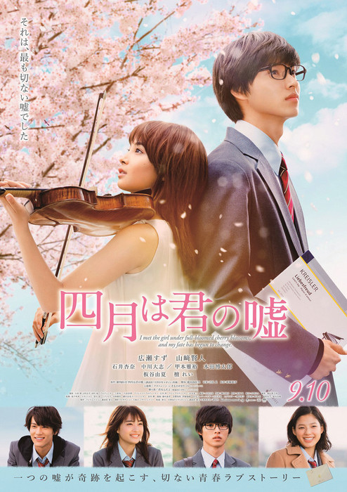 Shigatsu wa Kimi no Uso (live action)