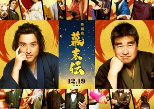 Shin Kaishaku Bakumatsu-den