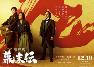Shin Kaishaku Bakumatsu-den