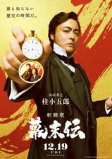 Shin Kaishaku Bakumatsu-den