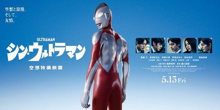 Shin Ultraman