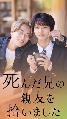 Shinda Ani no Shinyū wo Hiroimashita