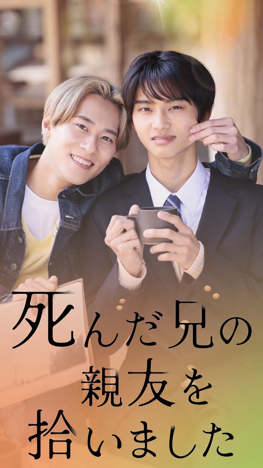 Shinda Ani no Shinyū wo Hiroimashita