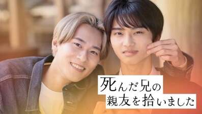 Shinda Ani no Shinyū wo Hiroimashita