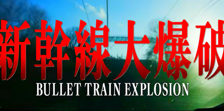 Bullet Train Explosion