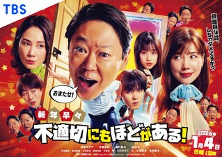 Shinnen Sousou Futekisetsu ni mo Hodo ga Aru! ~Majime na Hanashi, Shicha Dame desu ka?~