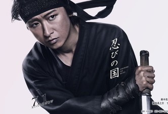 Shinobi no Kuni