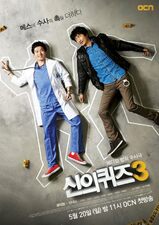 Shinui Kwijeu Shijeun 3