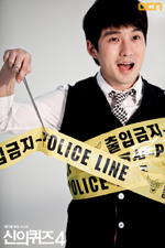 Shinui Kwijeu Shijeun 4