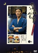 Midnight Diner