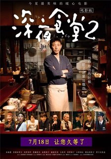 Midnight Diner 2