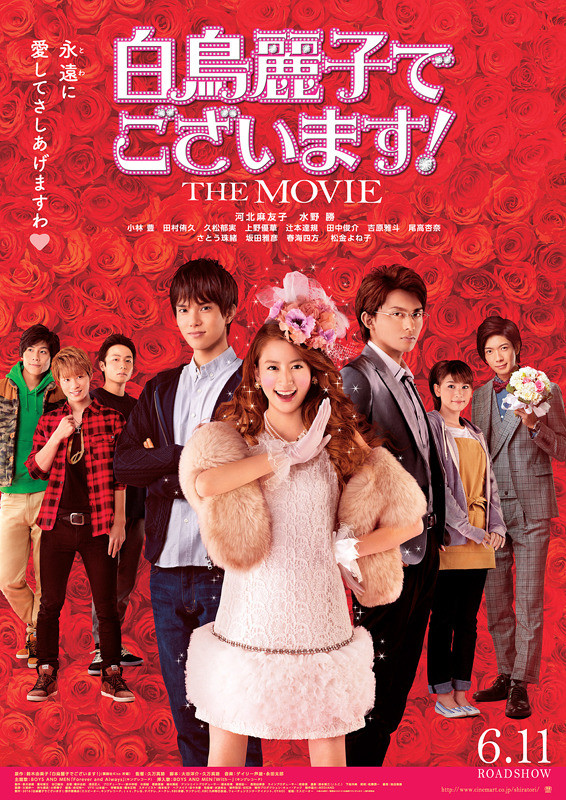 Shiratori Reiko de Gozaimasu! The Movie