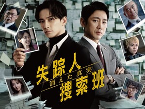 Shissōnin sōsakuhan: kieta shinjitsu