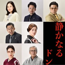 Shizukanaru Don: Zenpen