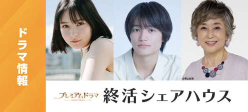 Shukatsu Sharehouse
