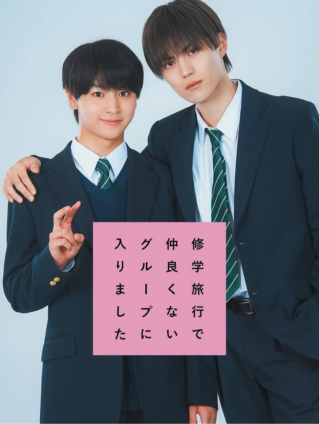 Shuugakuryokou de nakayoku nai group ni hairimashita