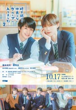 Shuugakuryokou de nakayoku nai group ni hairimashita Season 2