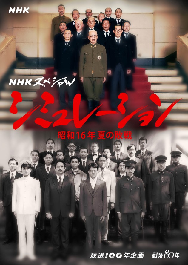 Simulation ~Showa 16-nen Natsu no Haisen~