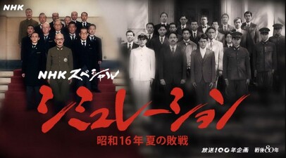 Simulation ~Showa 16-nen Natsu no Haisen~