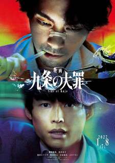 Sins of Kujo The Movie