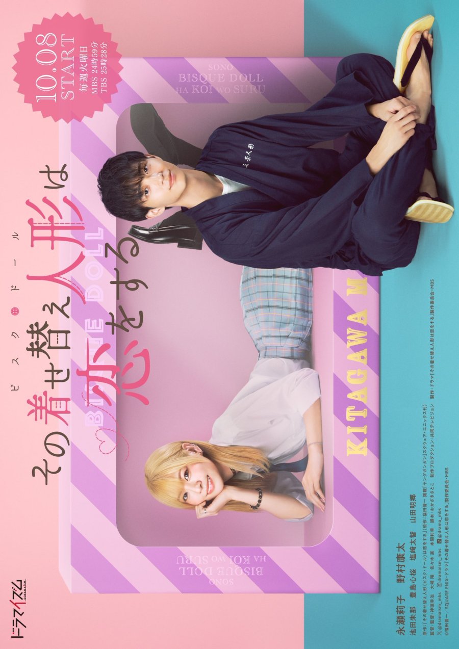 Sono Bisque Doll wa Koi wo suru