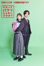 Sorette Pakuri Janai Desuka?