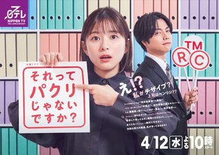 Sorette Pakuri Janai Desuka?