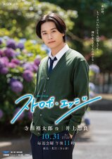 Strobe Edge Season 1