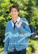 Strobe Edge Season 1