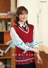 Strobe Edge Season 1