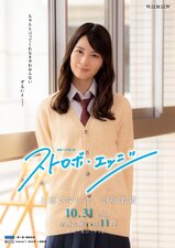 Strobe Edge Season 1