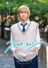Strobe Edge Season 1