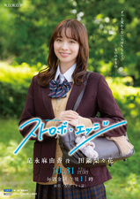 Strobe Edge Season 1