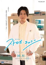 Strobe Edge Season 1