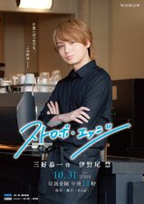 Strobe Edge Season 1