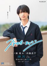 Strobe Edge Season 1