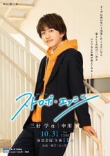 Strobe Edge Season 1