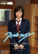 Strobe Edge Season 1