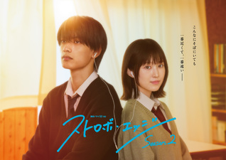 Strobe Edge Season 2