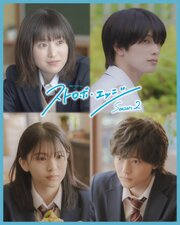 Strobe Edge Season 2