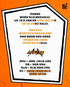 Study Group Season 2