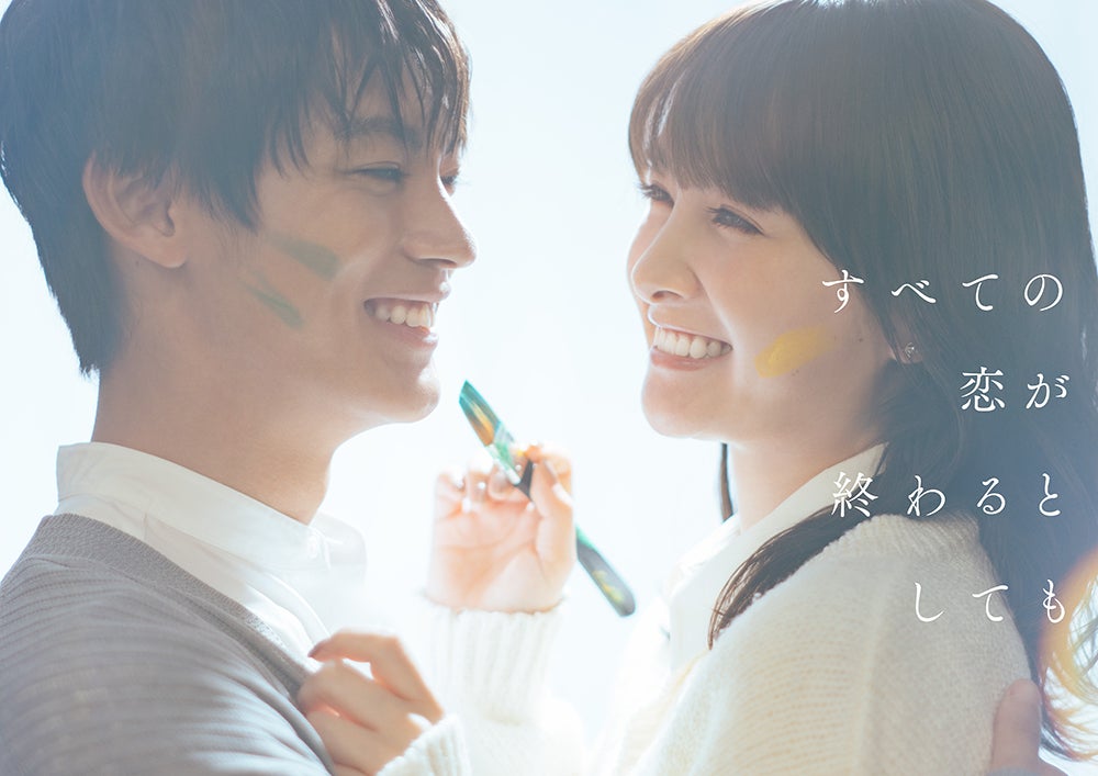 Subete no Koi ga Owaru Toshitemo