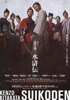 Suikoden