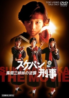 Sukeban Deka The Movie II: Counter-Attack from the Kazama Sisters